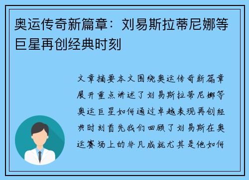 奥运传奇新篇章：刘易斯拉蒂尼娜等巨星再创经典时刻