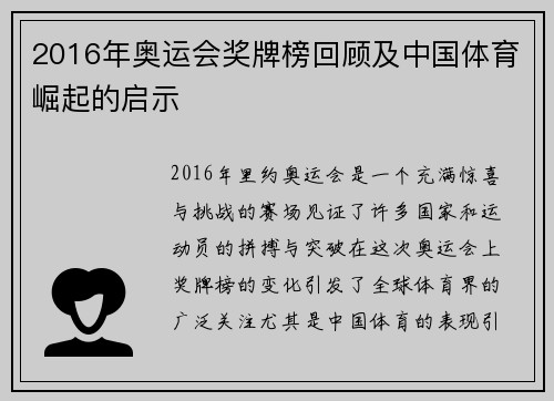 2016年奥运会奖牌榜回顾及中国体育崛起的启示